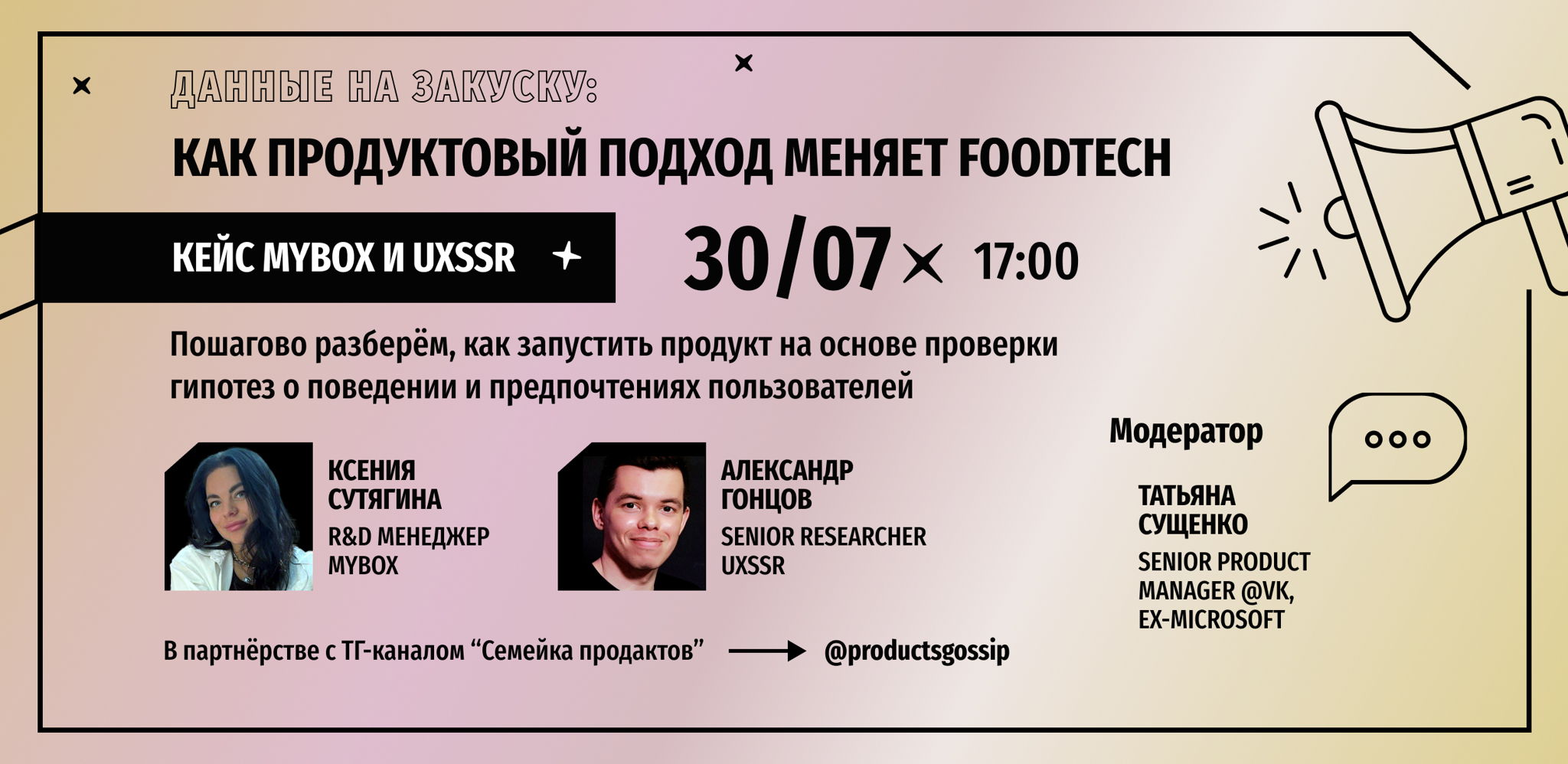 Как продуктовый подход меняет FOODTECH