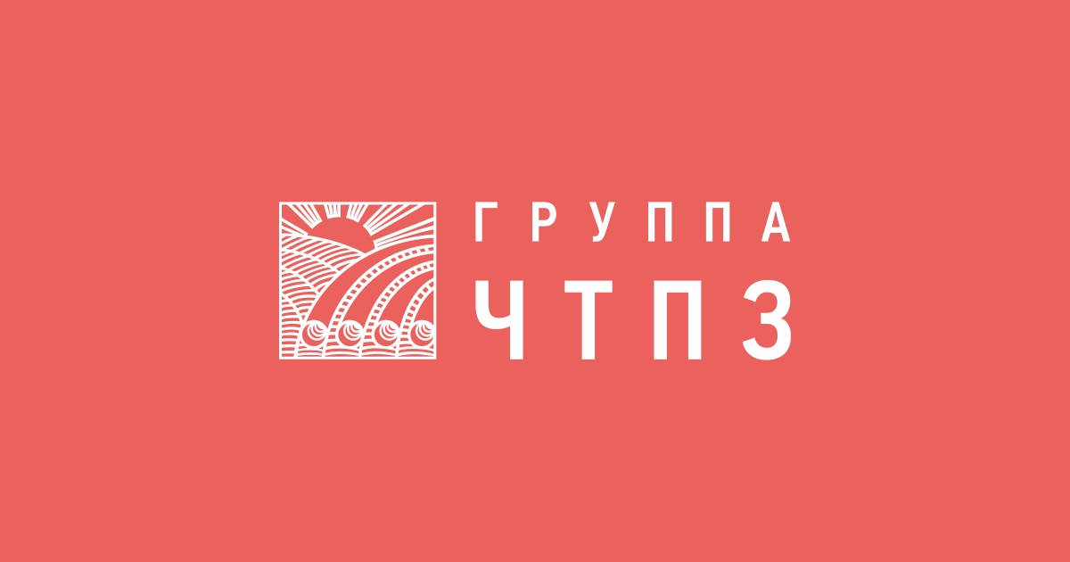 ПАО «ЧТПЗ»