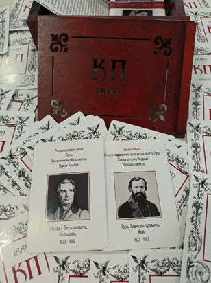 Настольная карточная игра «Квартет писателей 1880»