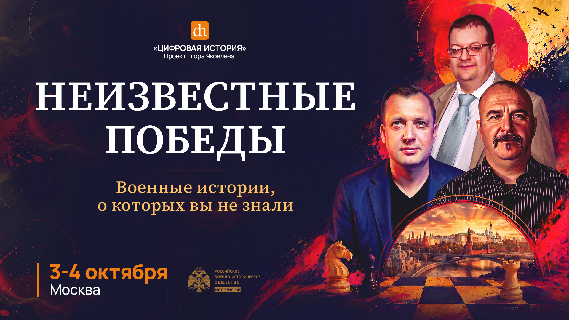 Неизвестные победы