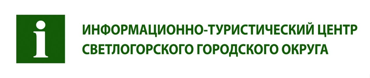 Информационно-туристический центр Светлогорска