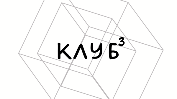 Книжный клуб «Клуб»