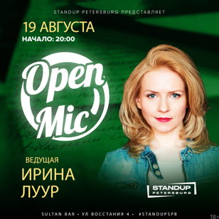 Открытый Микрофон