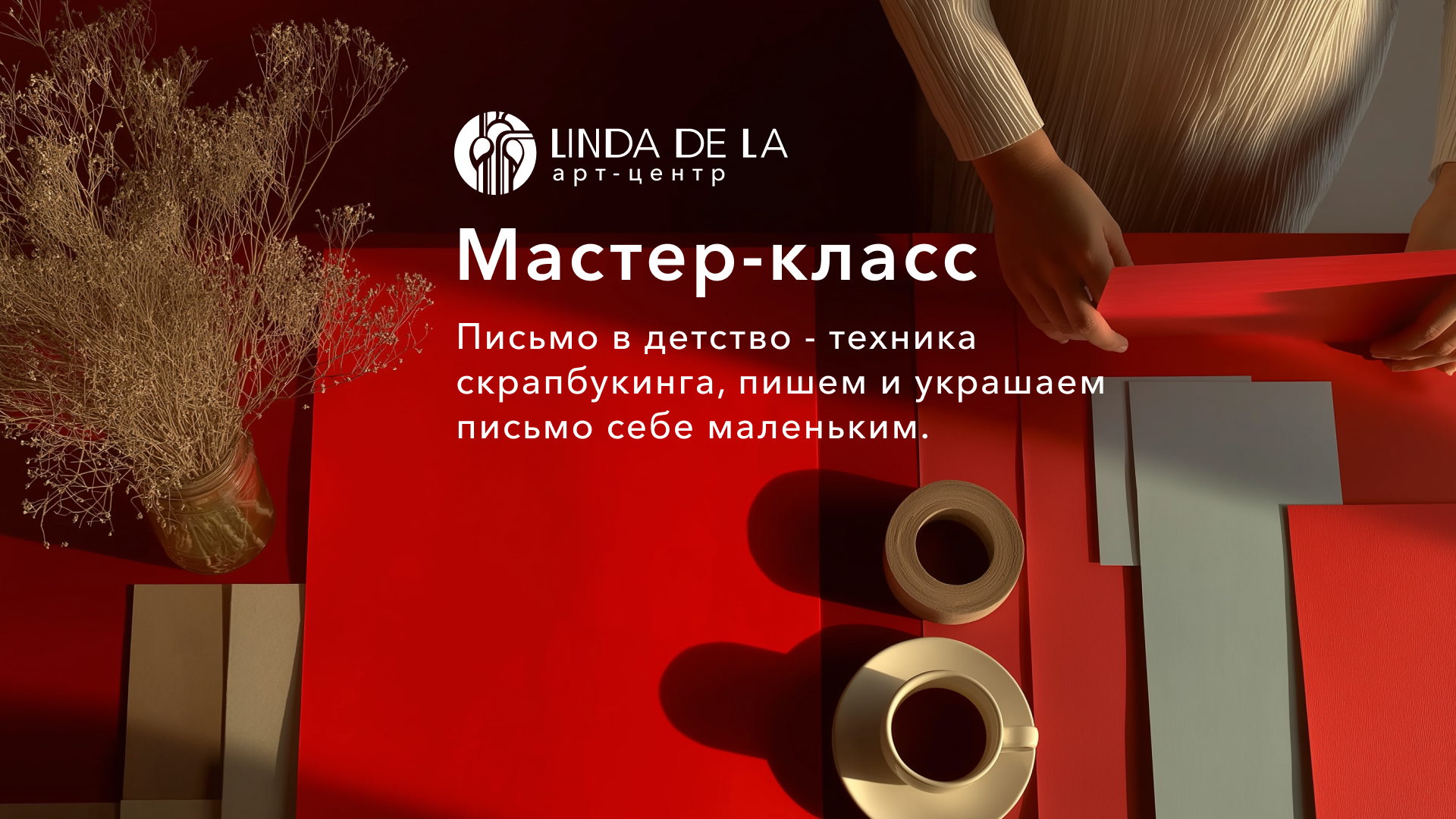 Мастер-класс «Письмо себе маленьким в технике Скрапбукинга»