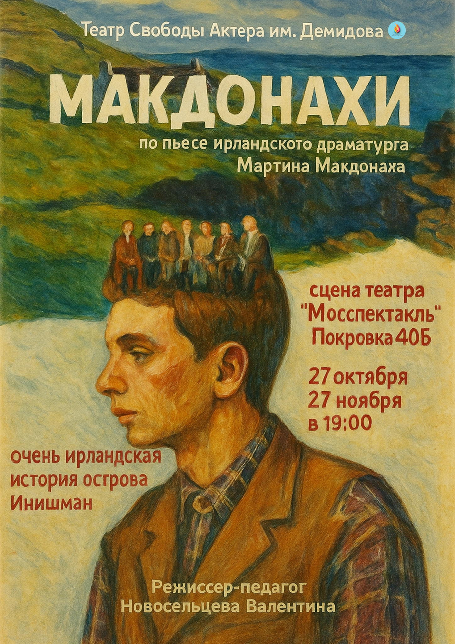 МАКДОНАХИ
