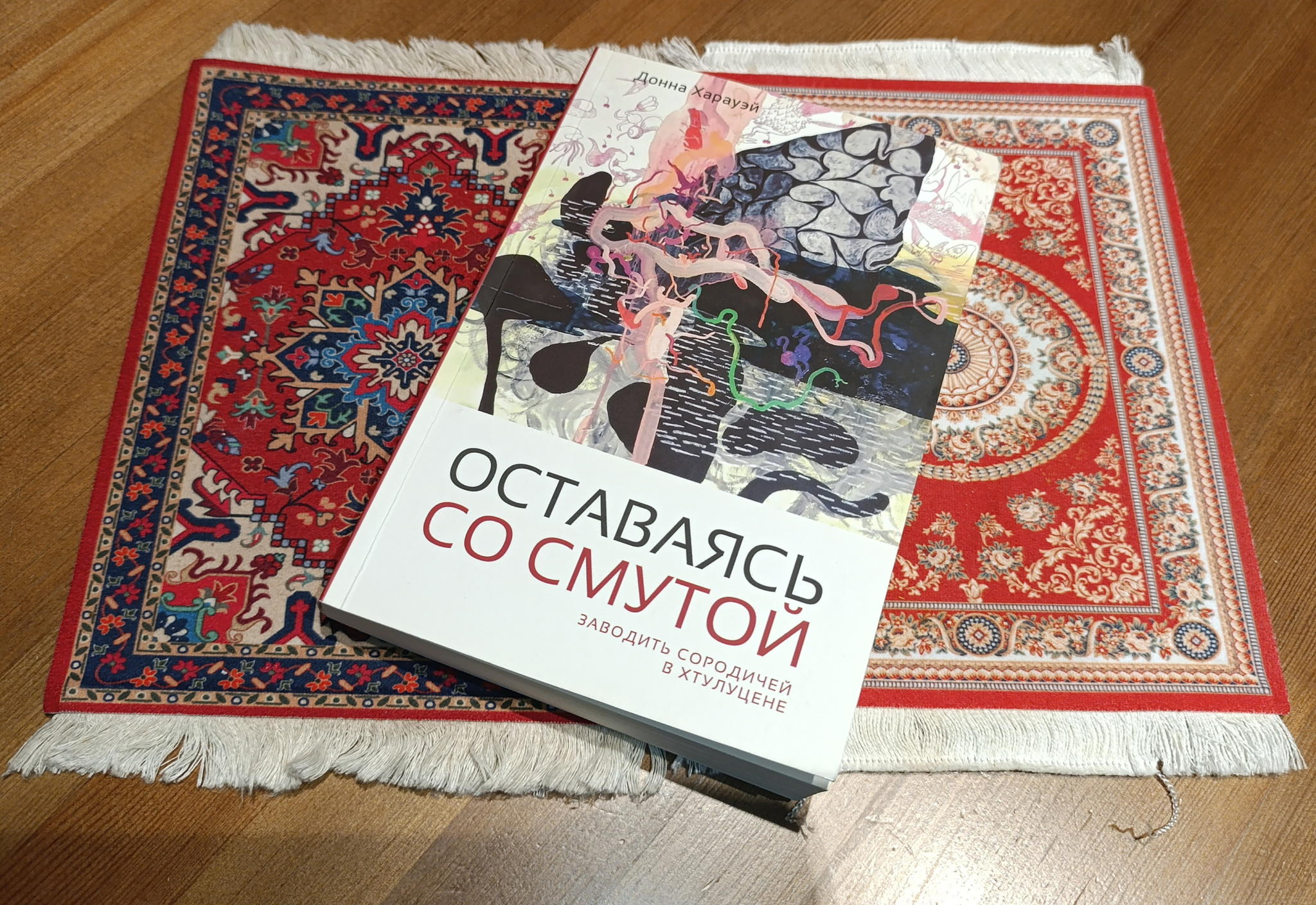 Психоаналитическая лаборатория утопического воображения