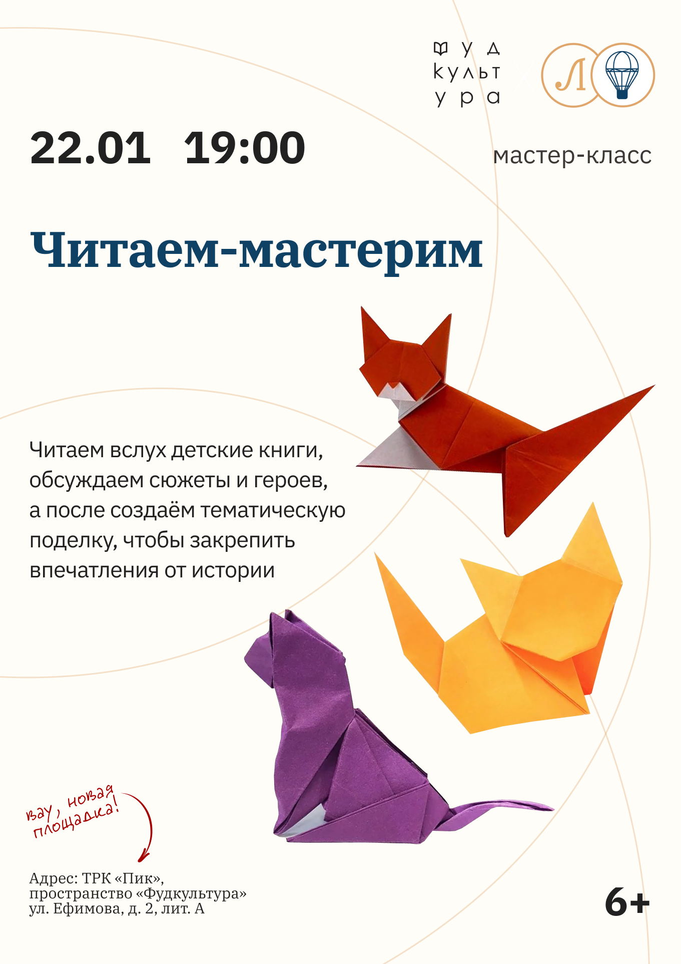 «Читаем-мастерим»