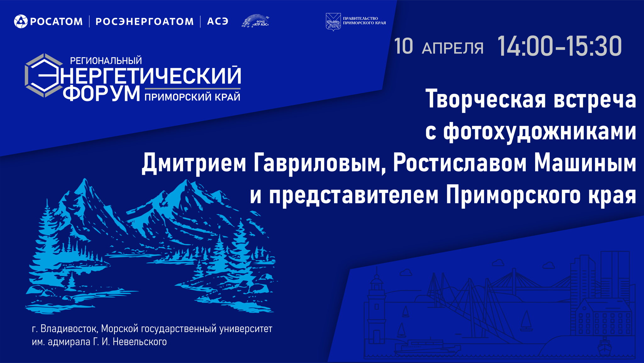 Творческая встреча с фотохудожниками Дмитрием Гавриловым, Ростиславом Машиным и представителем Приморского края