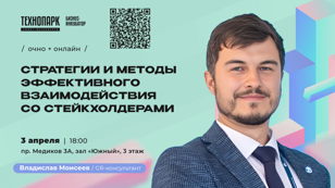 B2G: Стратегии и методы эффективного взаимодействия со стейкхолдерами