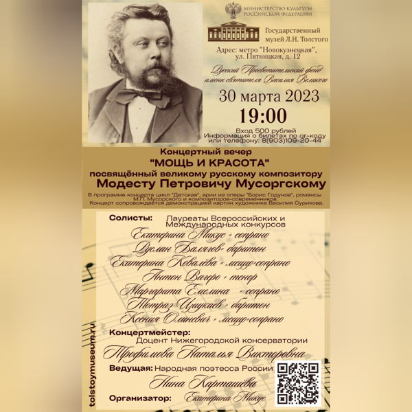Концертный вечер, посвящённый великому русскому композитору М.П.Мусоргскому