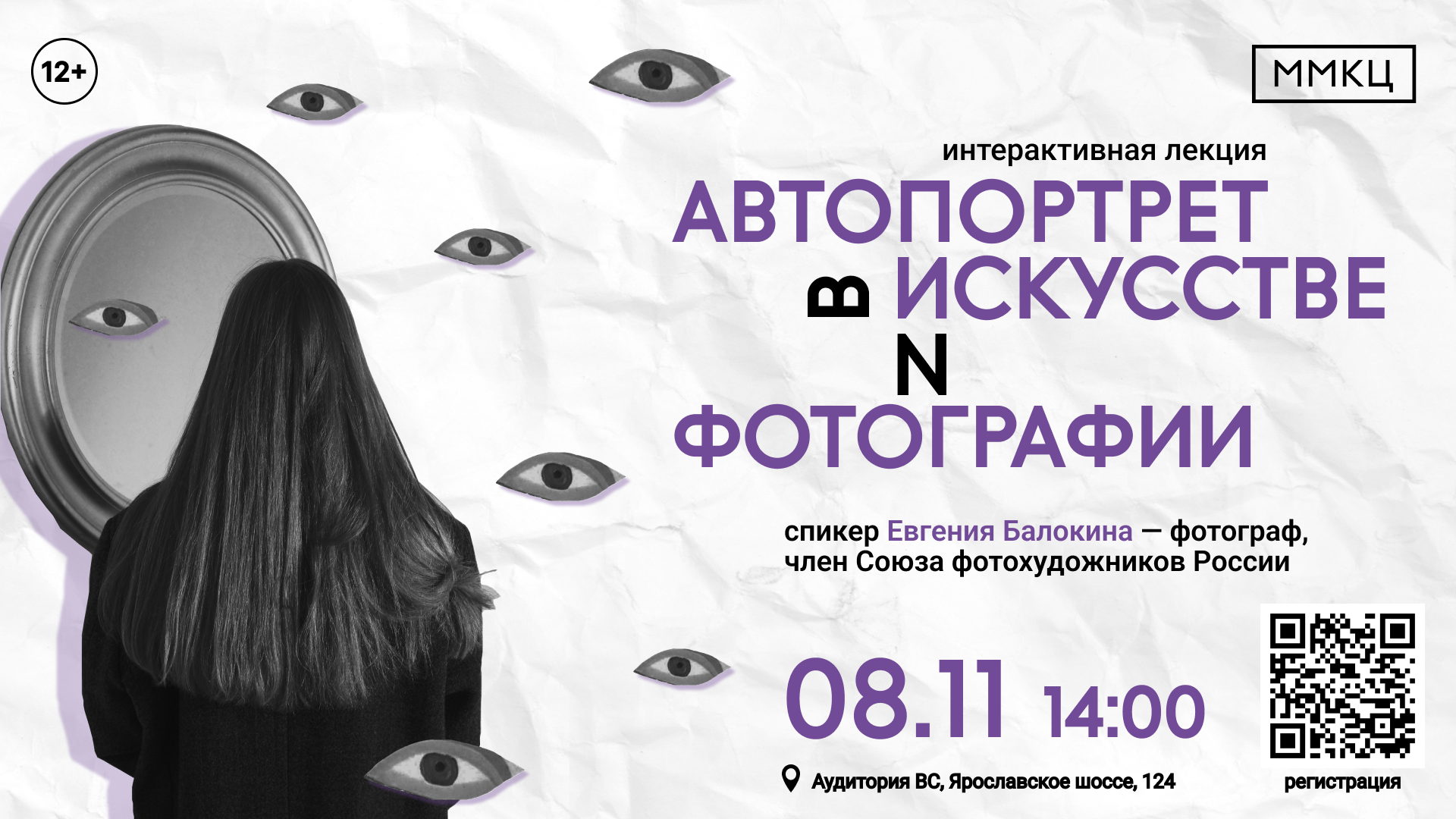 Интерактивная лекция "Автопортрет в искусстве и фотографии"