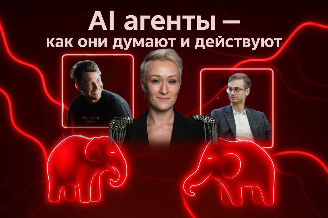 Открытый подкаст "Слон в Умном городе"