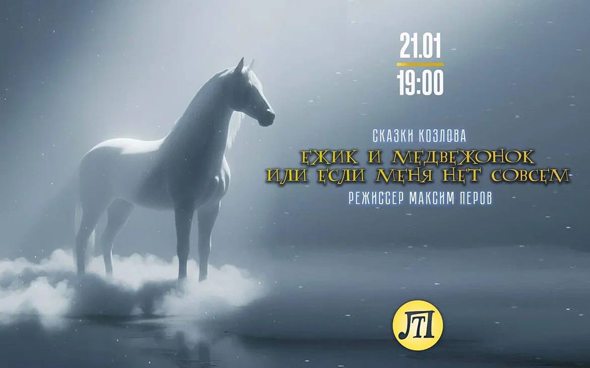 ЁЖИК И МЕДВЕЖОНОК ИЛИ ЕСЛИ МЕНЯ НЕТ СОВСЕМ