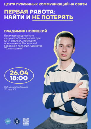 Первая работа: найти и не потерять
