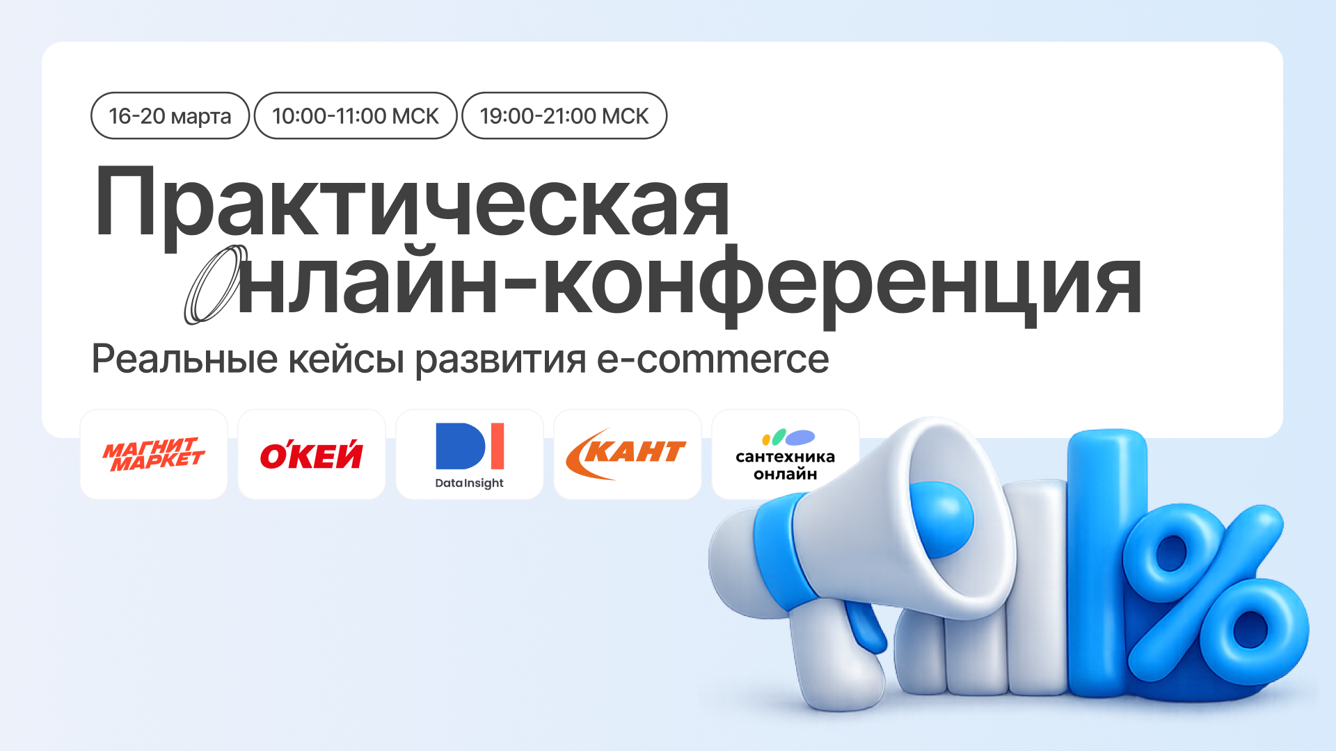 ЕкомДирКонф