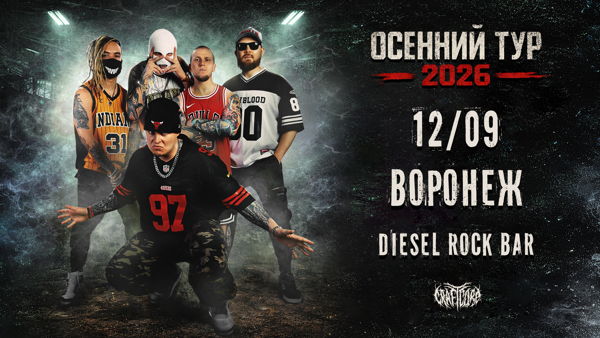 26 DEXDBELL Воронеж "Diesel Rock Bar"