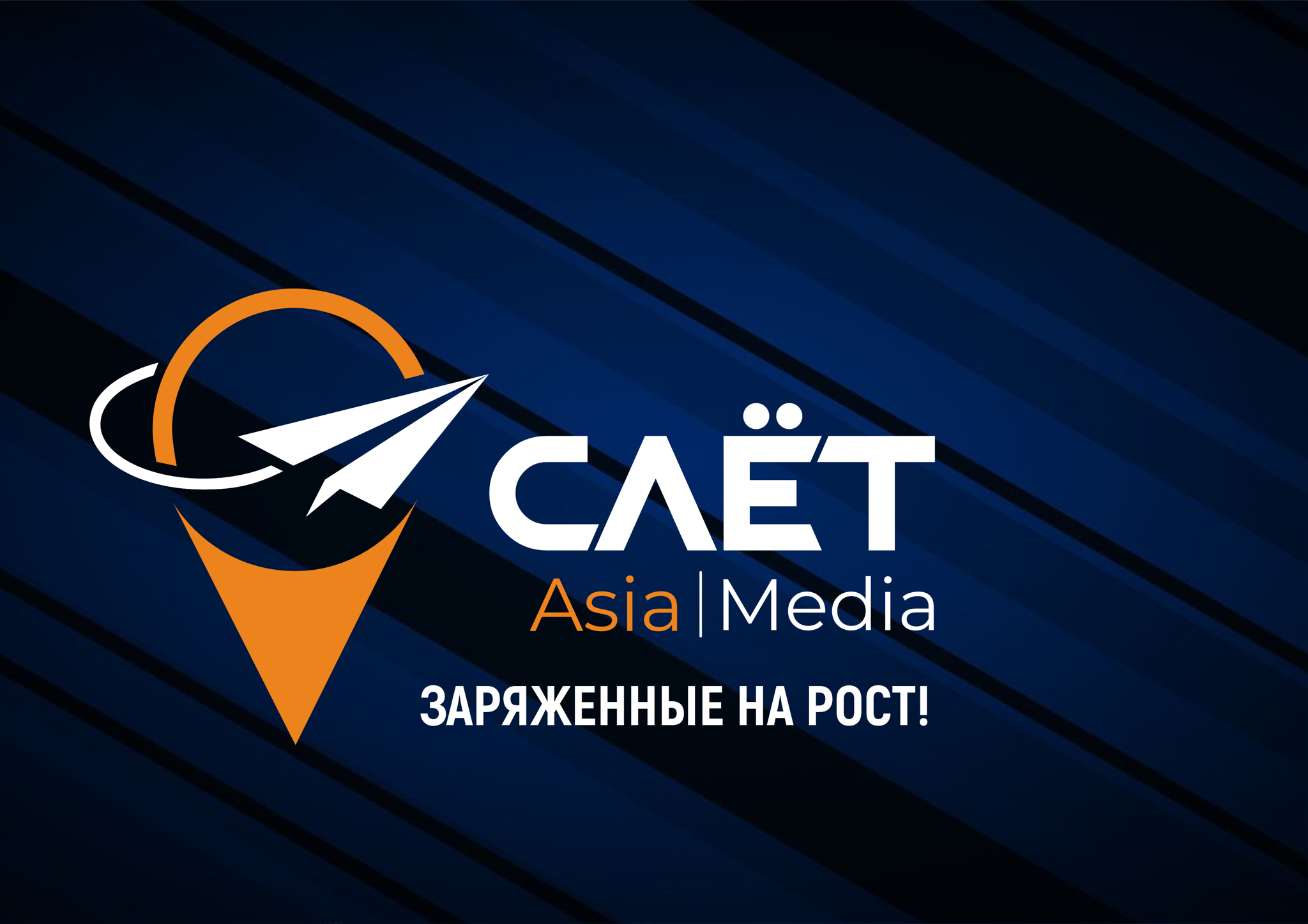 СЛЁТ MEDIA ASIA 2.0 | Главное событие для мастеров и строителей