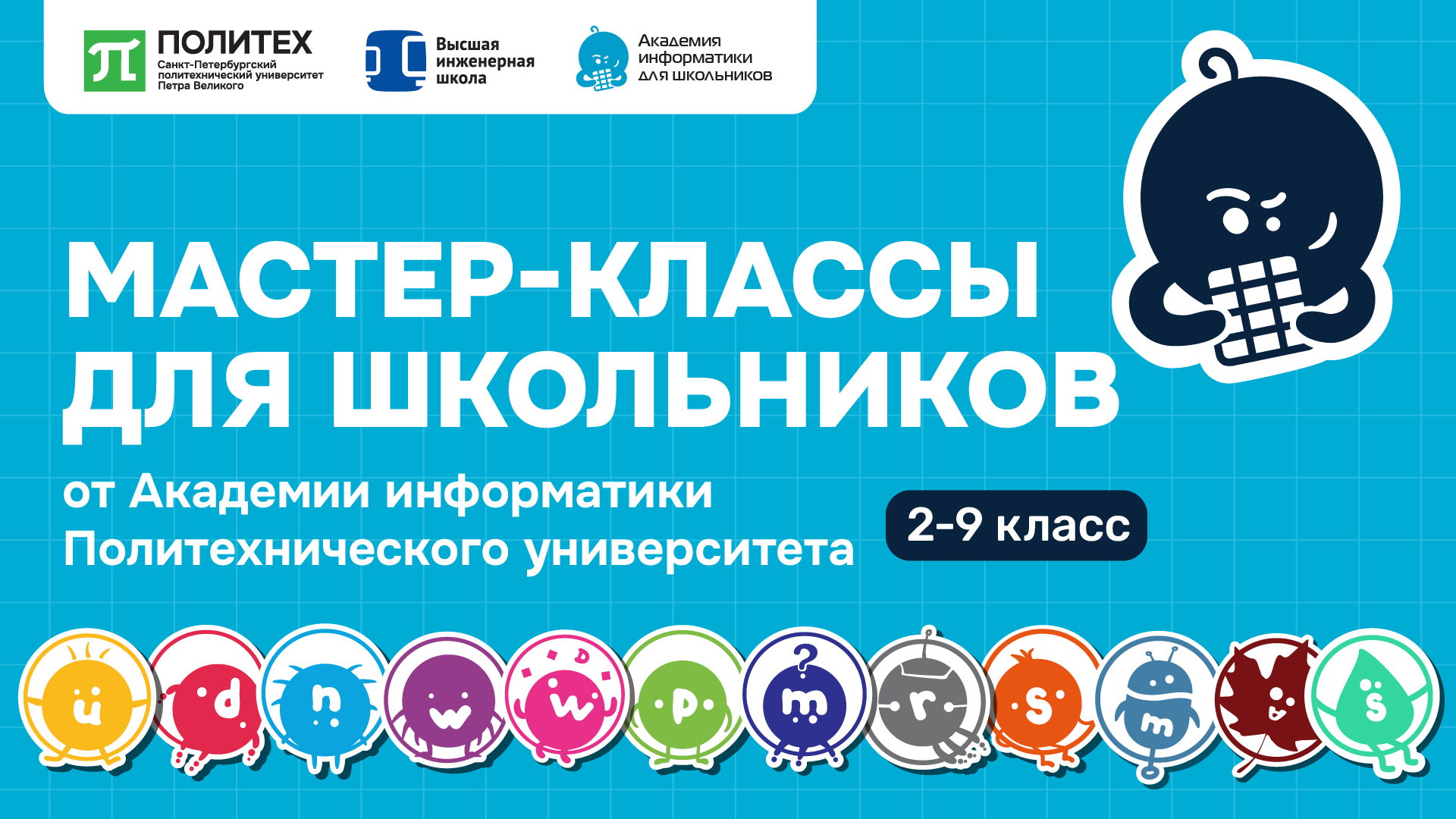 Мастер-классы "Академии информатики для школьников" Политехнического университета на "Фестивале профессий" (Вокзал 1853)
