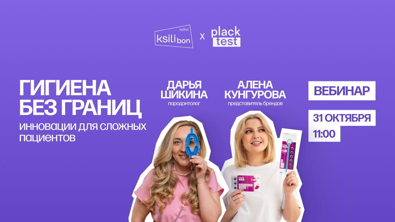 Гигиена без границ: инновации для сложных пациентов