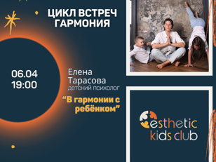 Цикл лекций "Гармония "