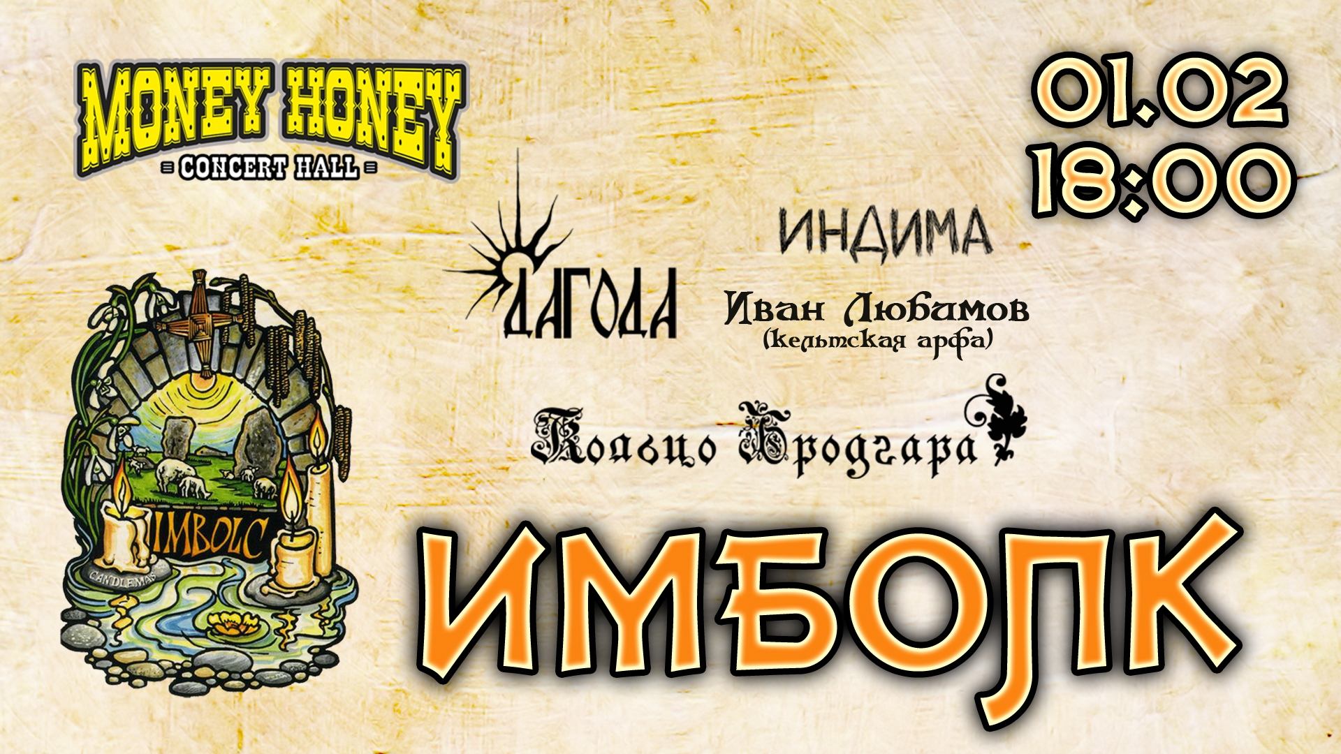 Имболк: праздник Весны и Огней