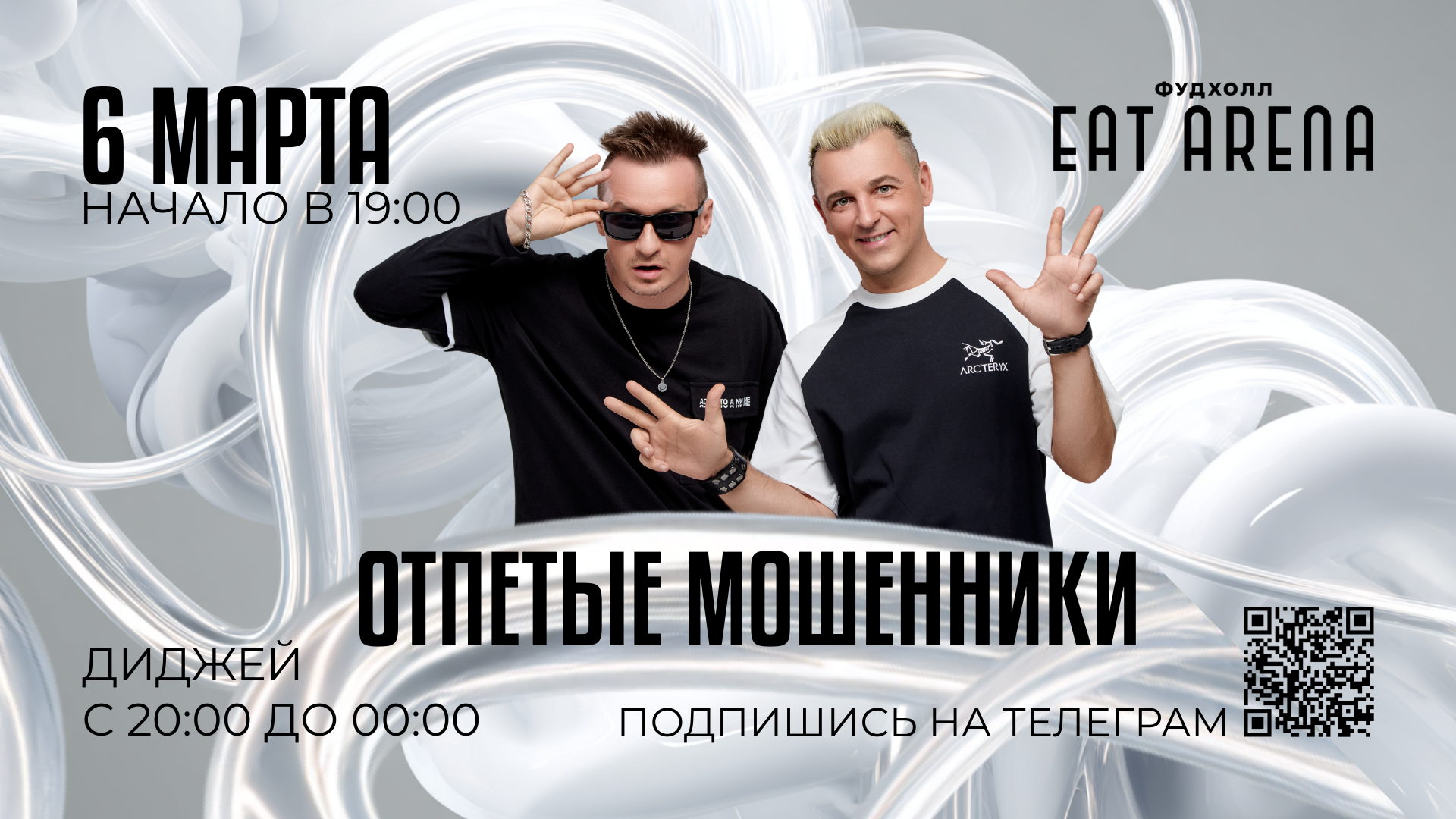 «ОТПЕТЫЕ МОШЕННИКИ» в фудхолле EAT ARENA на Мичуринском проспекте