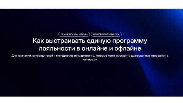 Как выстраивать единую программу лояльности в онлайне и офлайне
