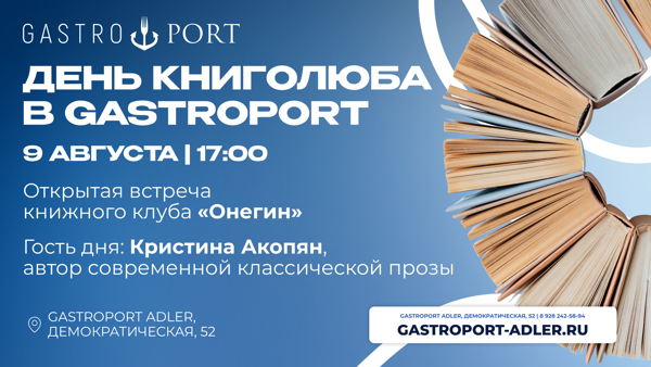 День книголюба в Gastroport
