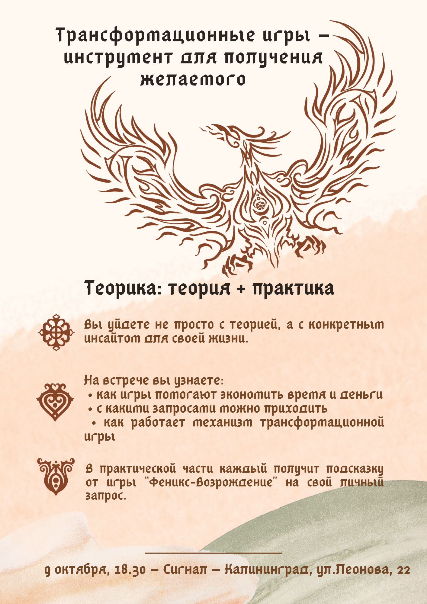 Трансформационные игры инструмент для получения желаемого