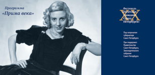 «Прима века». 110-летию балерины Наталии Дудинской посвящается.