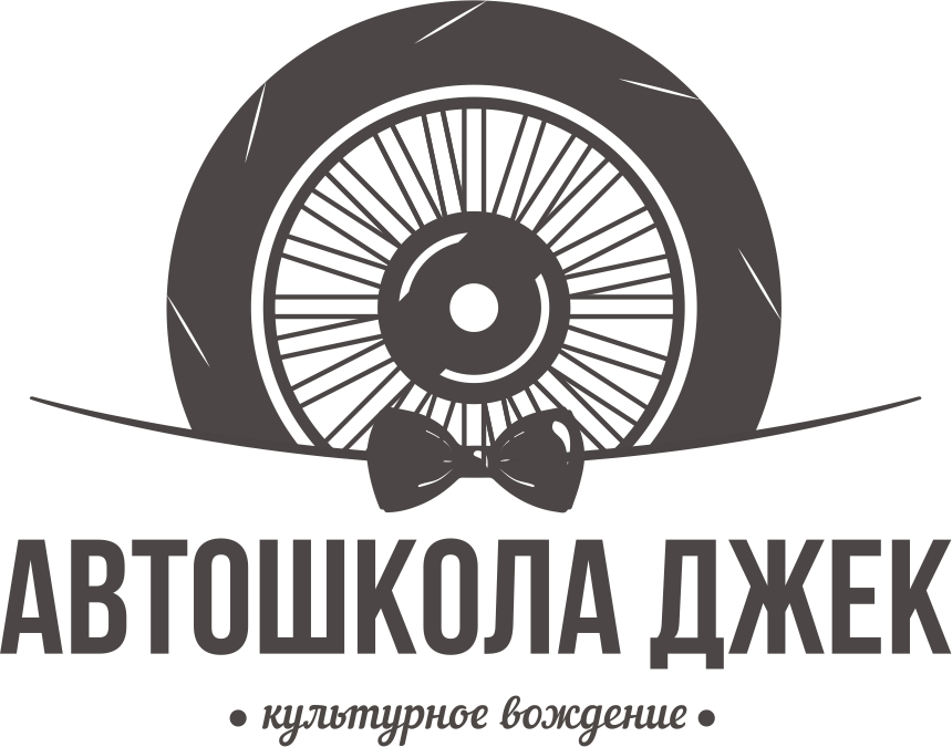 Автошкола Джек 