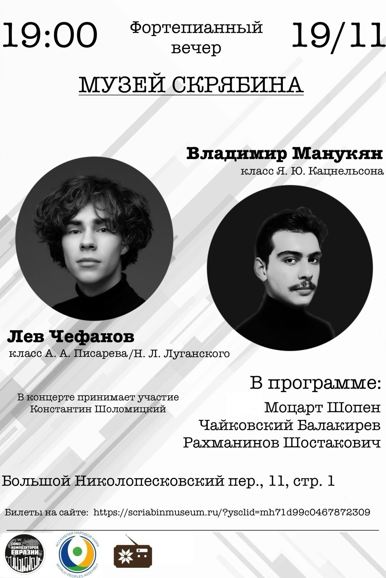 "Фортепианный вечер" в музее Скрябина