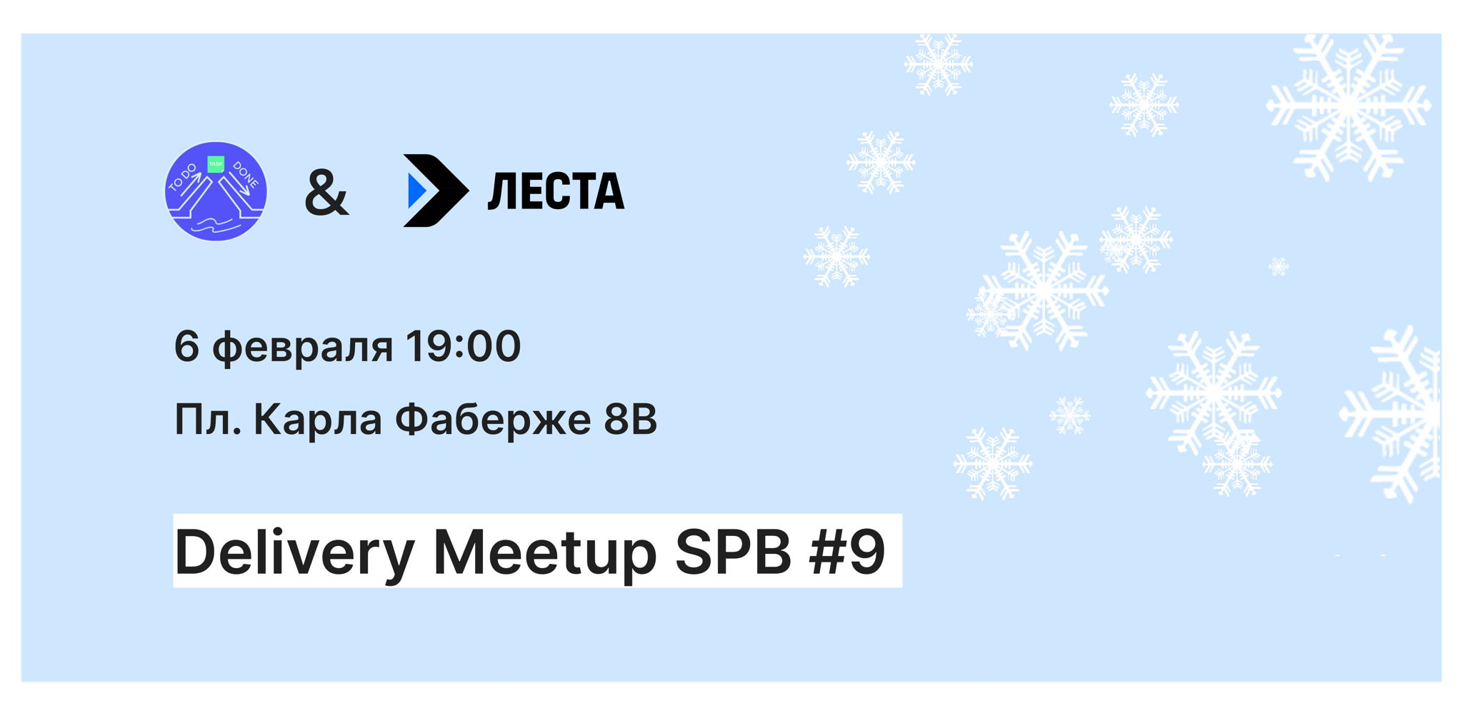 Delivery Meetup SPb #9 feat. Lesta