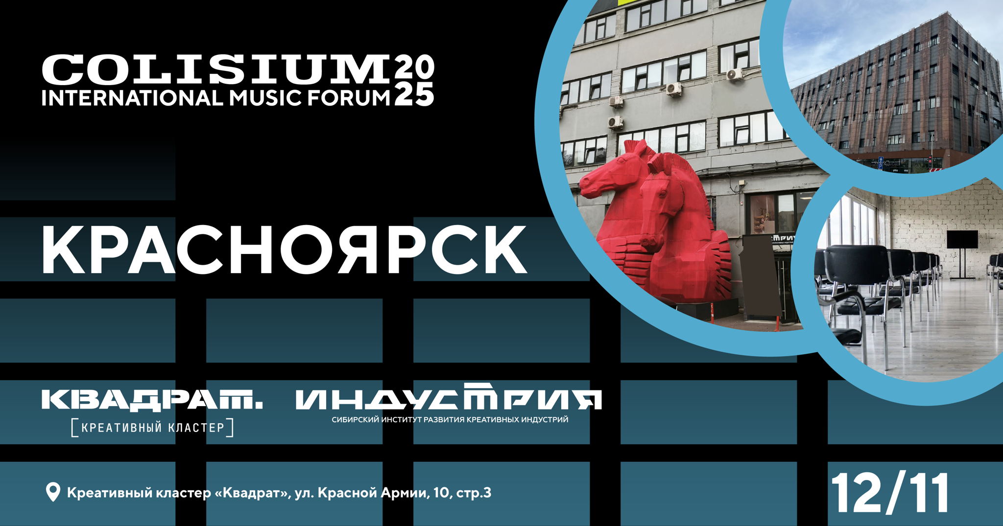 Colisium Siberia Showcase 2025 набор заявок