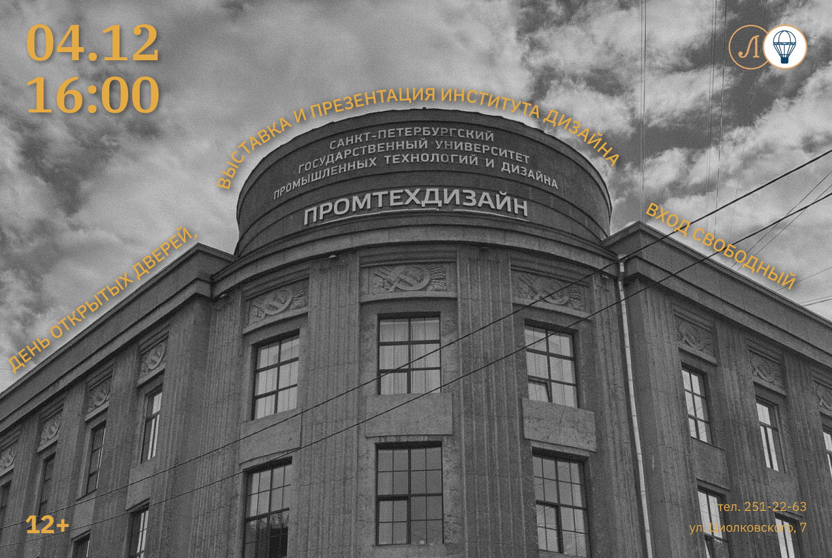 Презентация Института дизайна пространственной среды СПб государственного университета промышленных технологий и дизайна