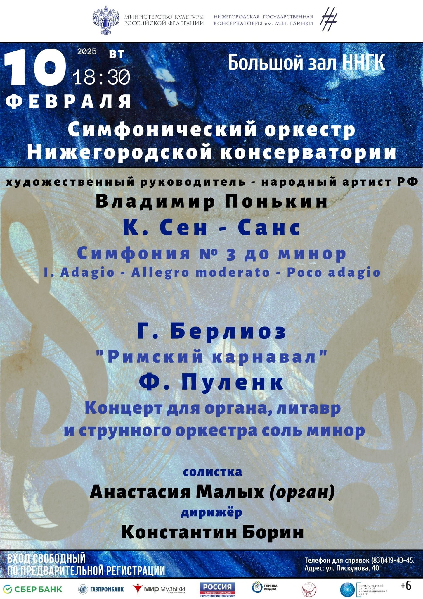 Концерт симфонического оркестра Нижегородской консерватории