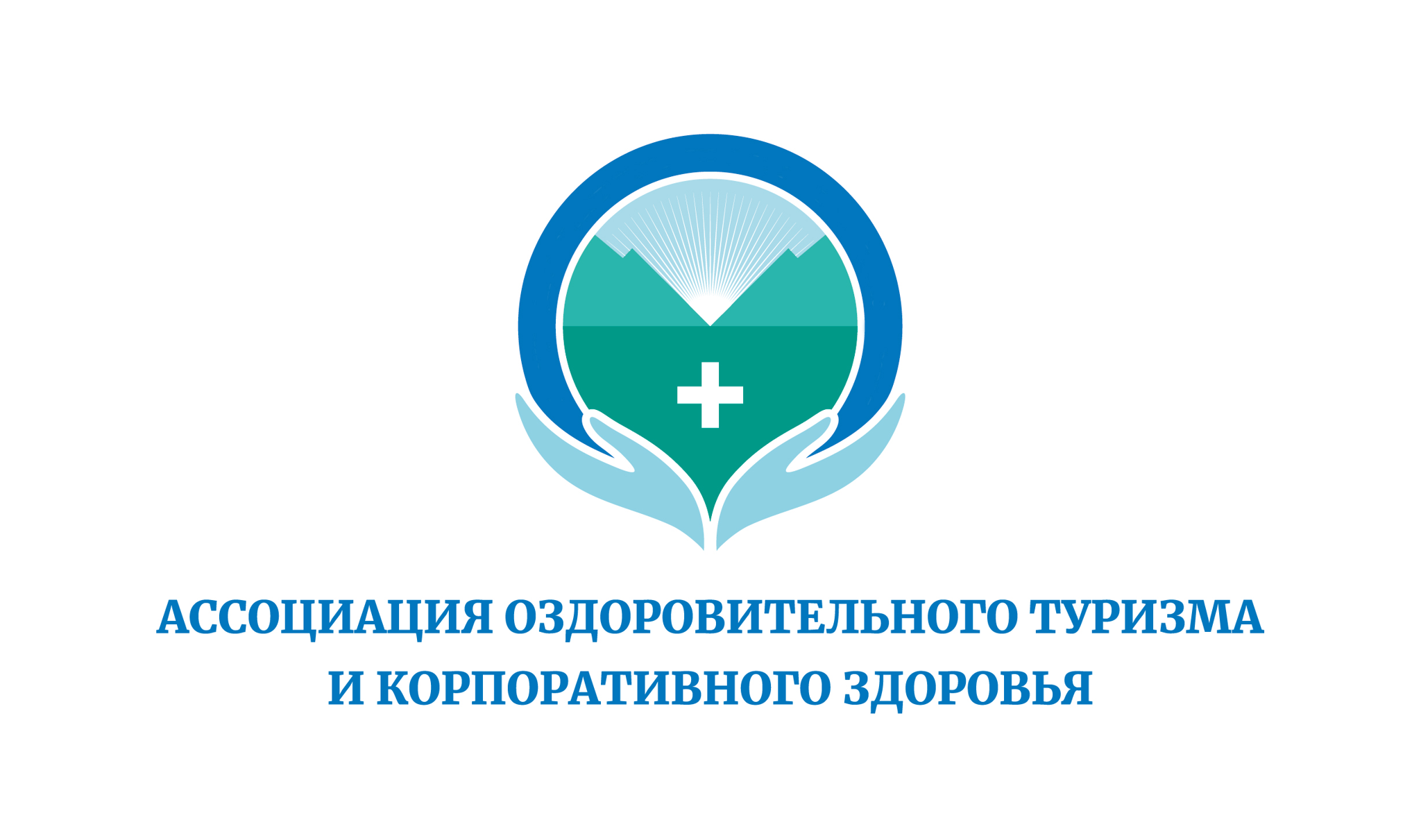 Ассоциация оздоровительного туризма и корпоративного здоровья 