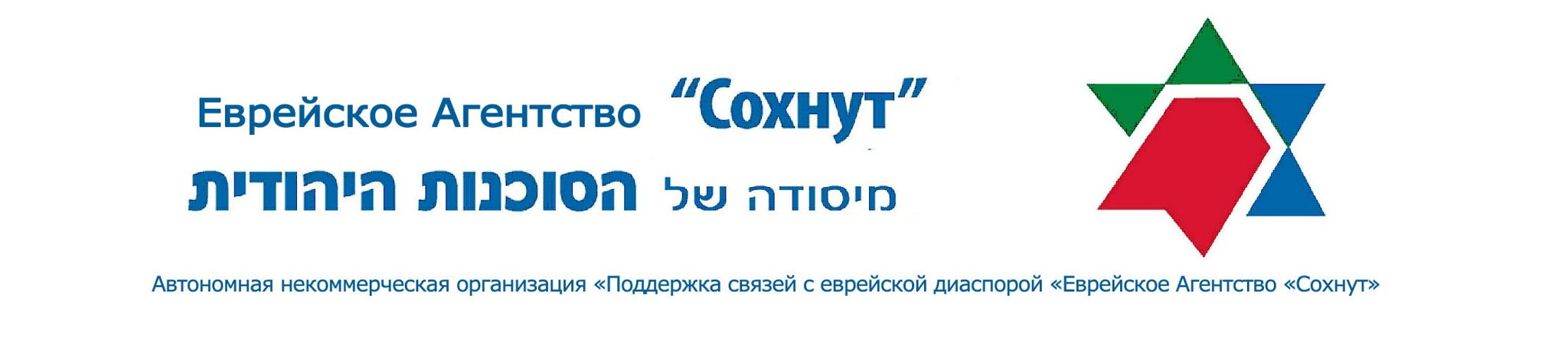 АНО "Сохнут"