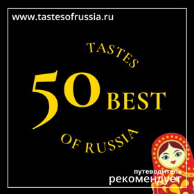 50 Best Tastes of Russia