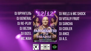 12/12 - FARAMANT50
