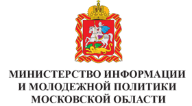 Министерство информации и молодежной политики Московской области