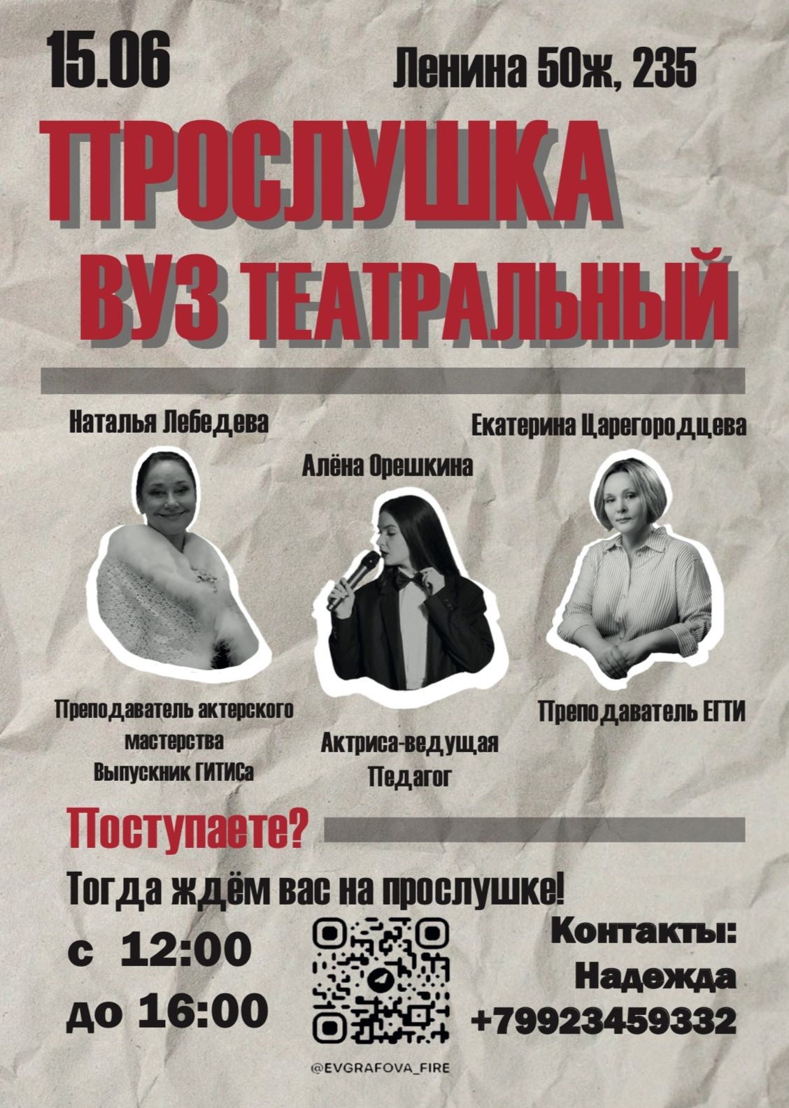 Прослушка "Театральный"