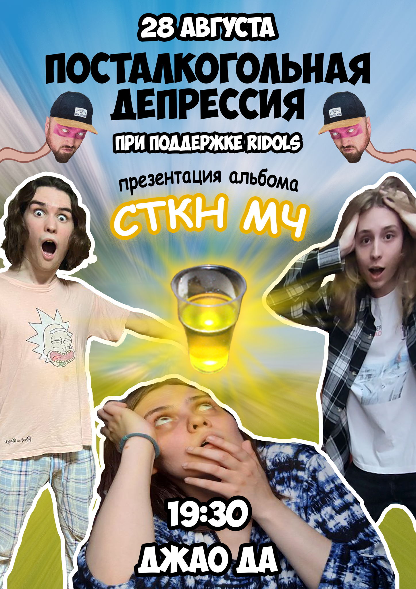 Презентация альбома СТКН МЧ