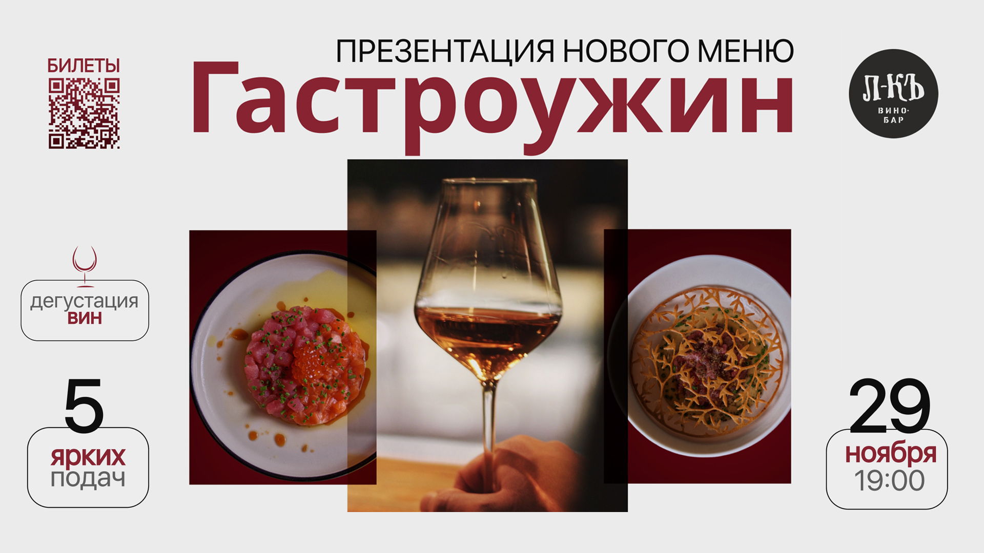 Презентация нового меню бара «Ледникъ»