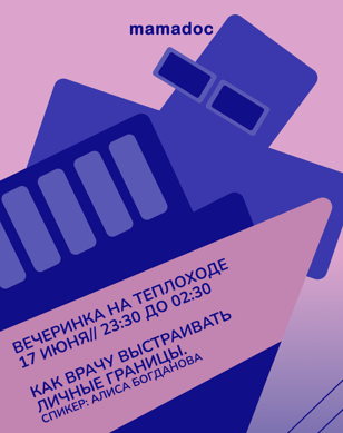 Вечеринка для врачей на теплоходе 911 // Nine wine wine
