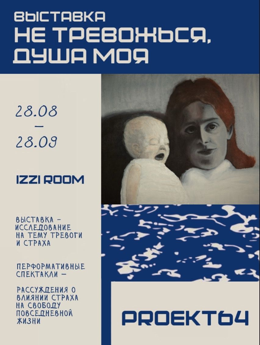 Не тревожься, душа моя