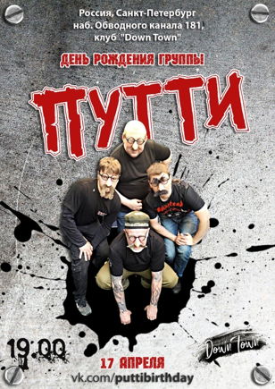 ПУТТИ в Питере! | 17 апреля | Parabellum