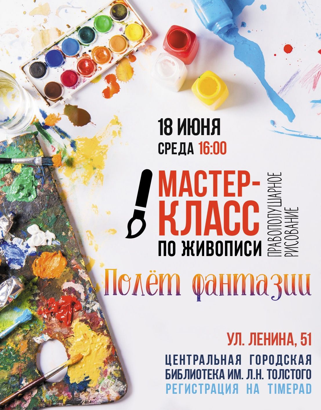 Мастер-класс по правополушарному рисованию «Полет фантазии»