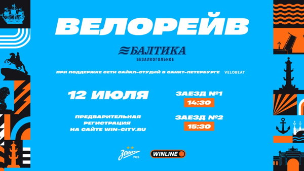 Велорейв