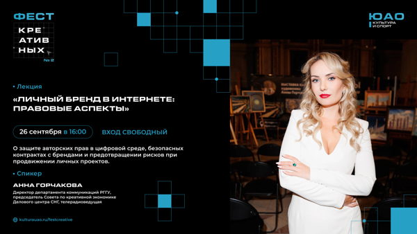 ЛИЧНЫЙ БРЕНД в интернете: правовые аспекты | лекция